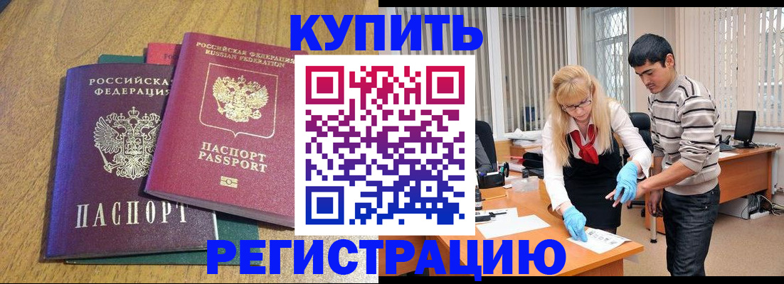 прописка для работы в Красногорске